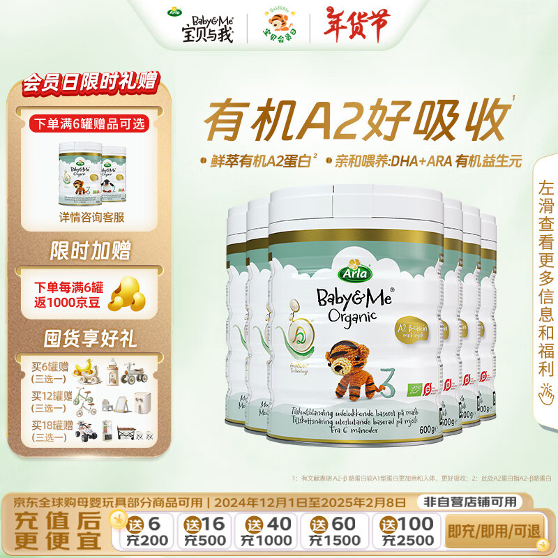 Arla(宝贝与我)有机A2婴幼儿奶粉白金罐3段 一岁+ 600g*6箱装【效期26年3/5月】