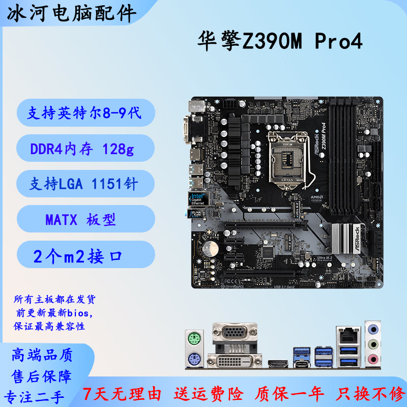 ASRock华擎Z390M Pro4 二手拆机主板 支持Intel8-9代CPU DDR4 豪华中板