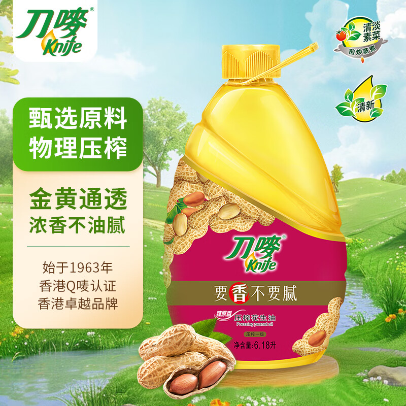 刀嘜（Knife）花生油6.18L 臻原香物理壓榨一級精煉食用油 團(tuán)購送禮