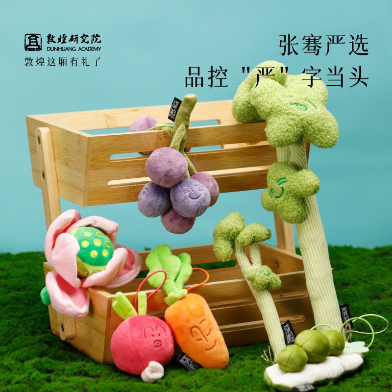 敦煌研究院 丝路严选果蔬毛绒挂饰 博物馆礼品毛绒玩偶生日节日礼物 葡萄