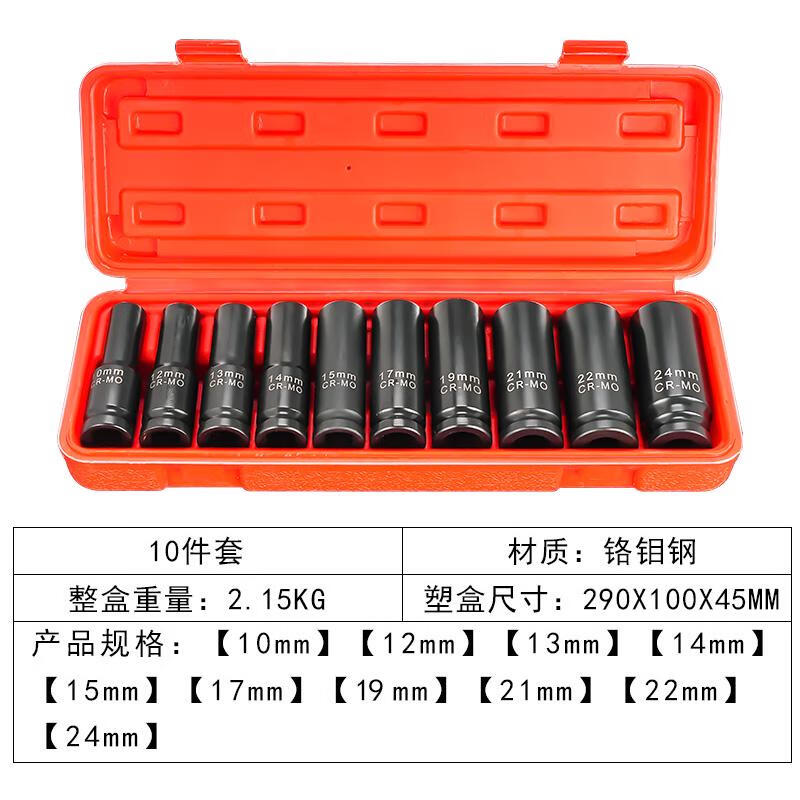 加長(zhǎng)六角套筒組合套裝氣動(dòng)電動(dòng)扳手頭子大飛小風(fēng)炮加厚型加長(zhǎng)鉻鉬 鉻鉬鋼-工業(yè)用+質(zhì)保10件套六角