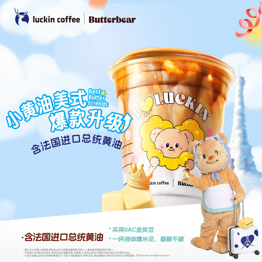 瑞幸咖啡 小黄油美式 大杯 15天有效 限自提 luckin coffee