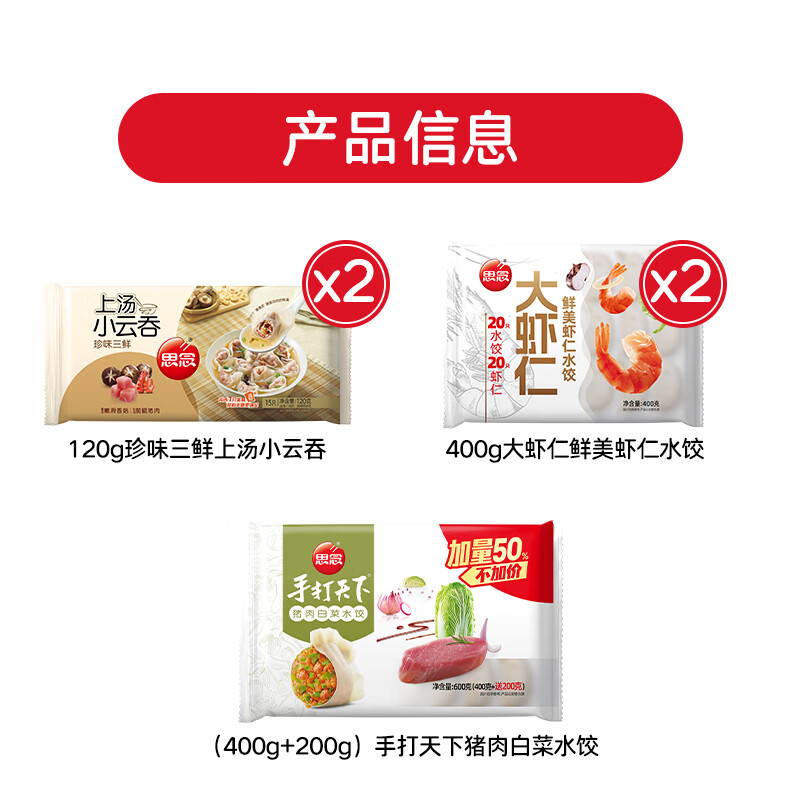 思念大虾仁水饺 三鲜玉米虾饺蒸煎饺 早餐饺子冷冻夜宵速食400g 虾仁2+猪肉白菜1+三鲜小云吞2