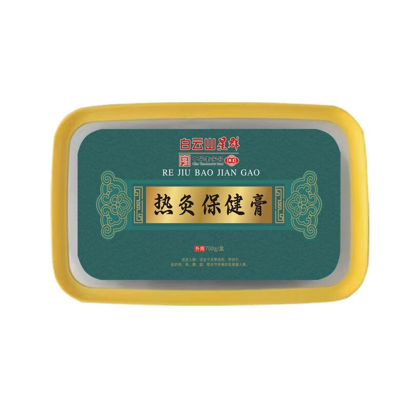 热灸康保健膏中药加热推拿美容院热敷程姥姥黄飞鸿暖宫肩颈腰腿 白云