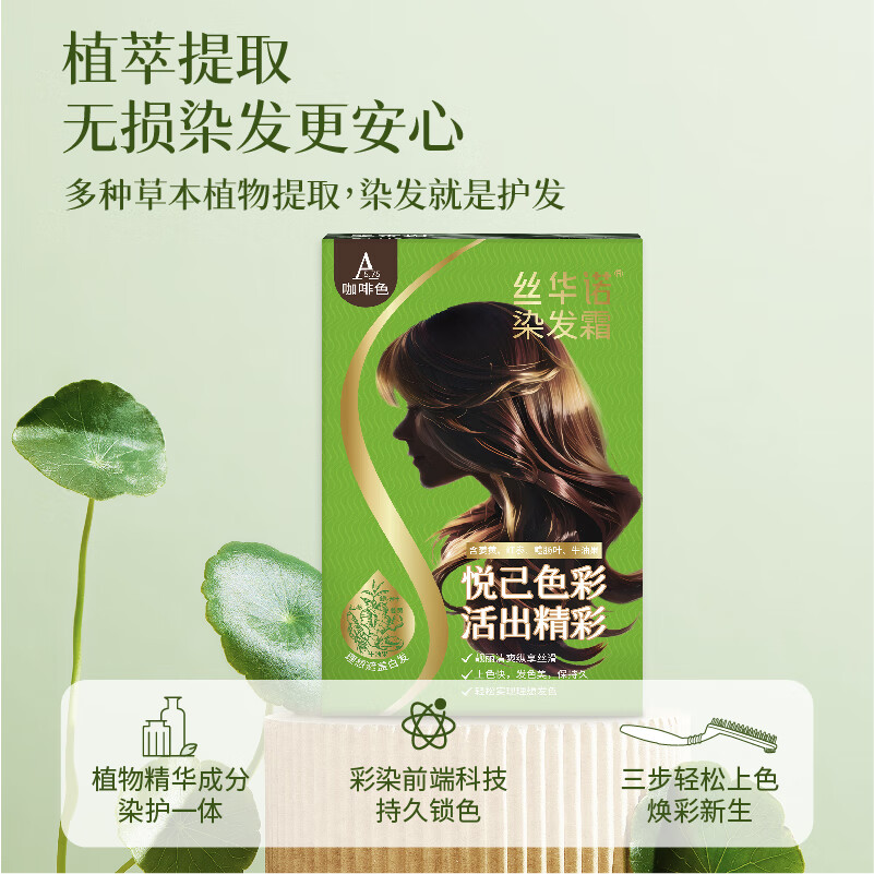 丝华诺染发霜植物养护染发剂男女遮盖白发自己在家染发膏 A33.0棕黑色