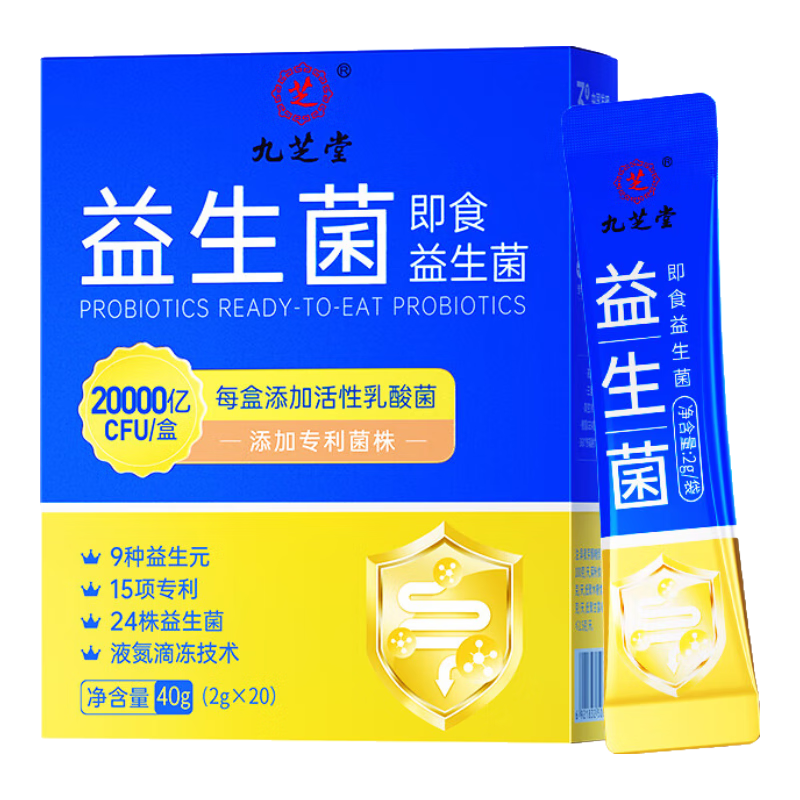 九芝堂20000亿益生菌调理肠胃脾胃肠道菌群虚弱消化免疫力儿童成人老年