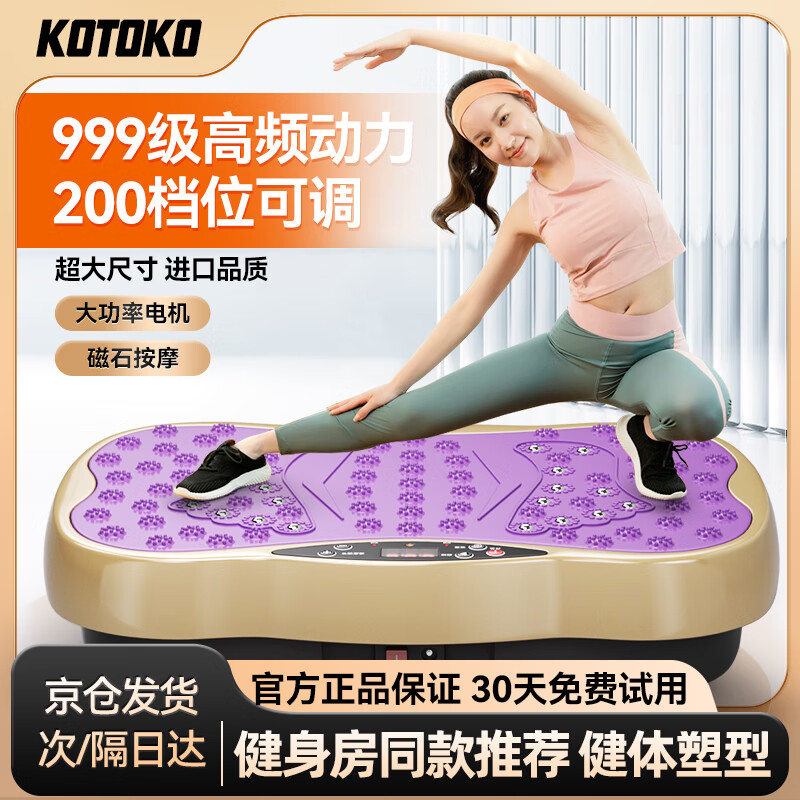 KOTOKO甩脂機抖抖機減肥器材律動抖動機懶人瘦身減肥燃脂神器健身器材 2025標配+999級動力+200檔+紫金 進口品質 男女通用