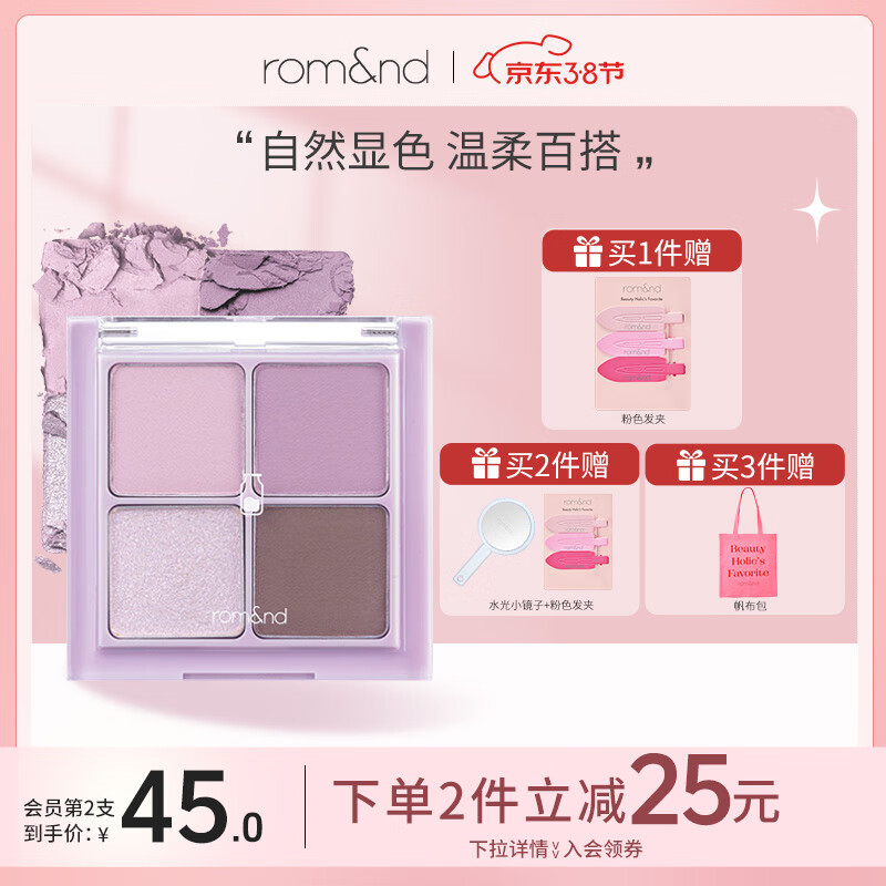 rom&nd 韓國柔魅得四色眼影盤啞光 02水泥大地色系純欲風(fēng)棕色彩妝盤眼妝 W01# 干薰衣草