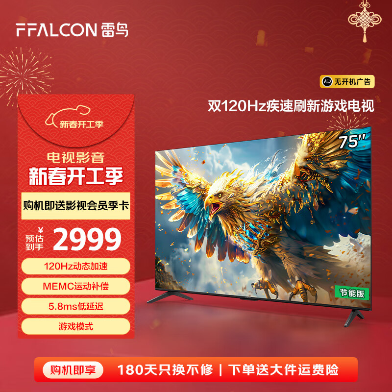 FFALCON����75Ӣ�� ��6 SE  4K��ȫ���� MEMC���� Զ������ 2+32G ����Һ��ƽ����Ϸ���� 75Ӣ�� һ����Ч �������� ��6 ϵ��