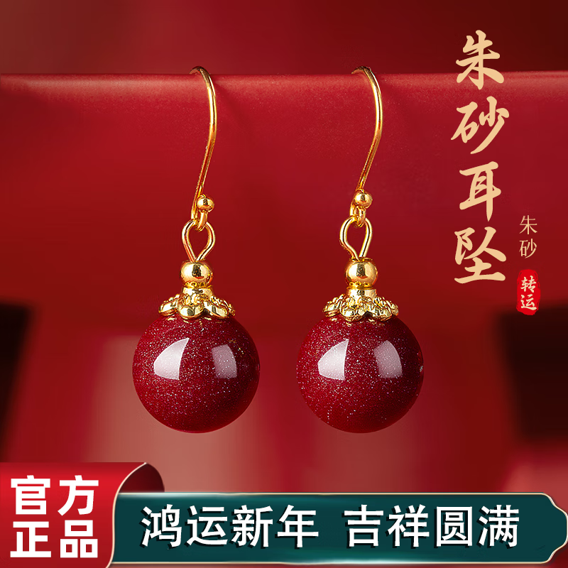 須橘普陀山招財朱砂耳釘女士新中式本命年紅色耳環(huán)女耳飾女送老婆禮物 招財朱砂耳釘【G227一對】