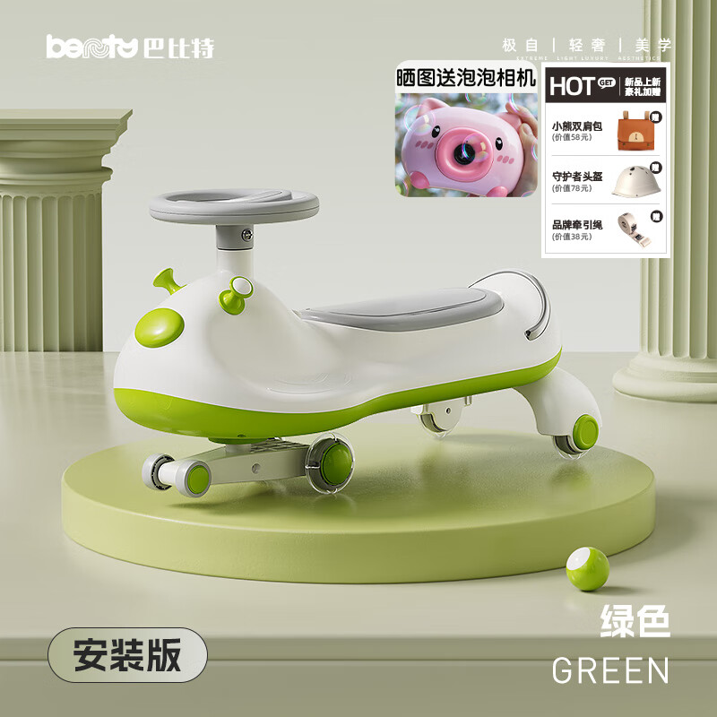 beunty巴比特儿童扭扭车1到3岁2026新款大人可坐双人宝宝妞妞摇摇溜溜车防侧翻 史密斯新芽绿【安装版】声光音乐