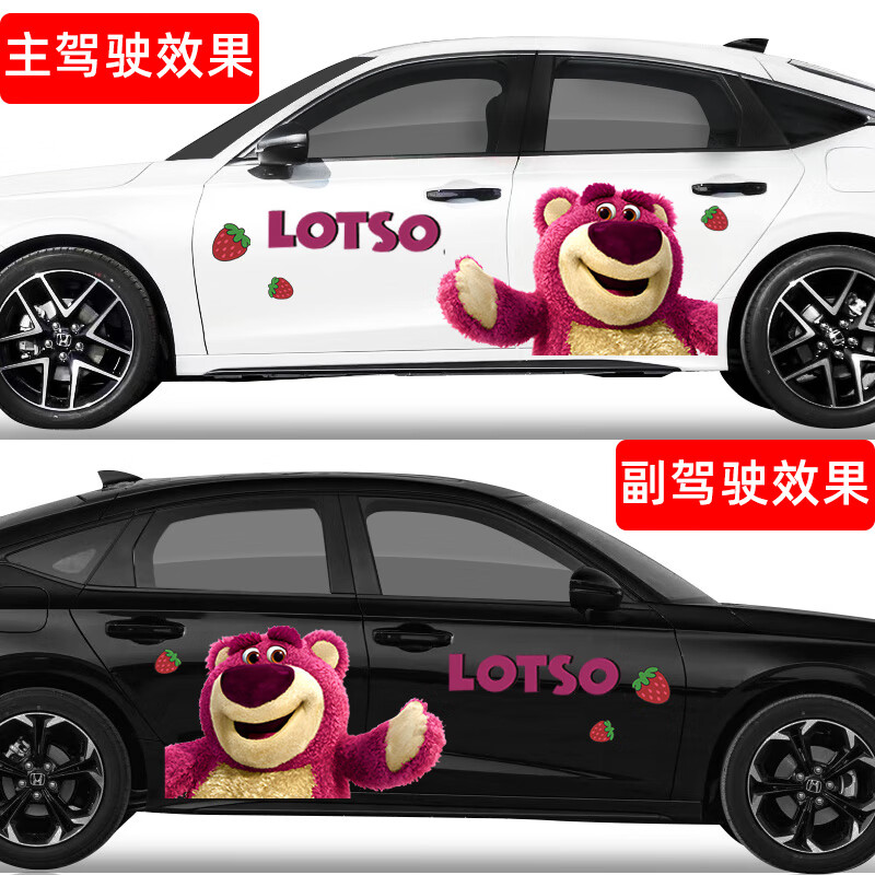 拉花汽车划痕遮挡贴纸草莓熊车饰装饰贴纸 a款草莓熊【主驾驶单边】