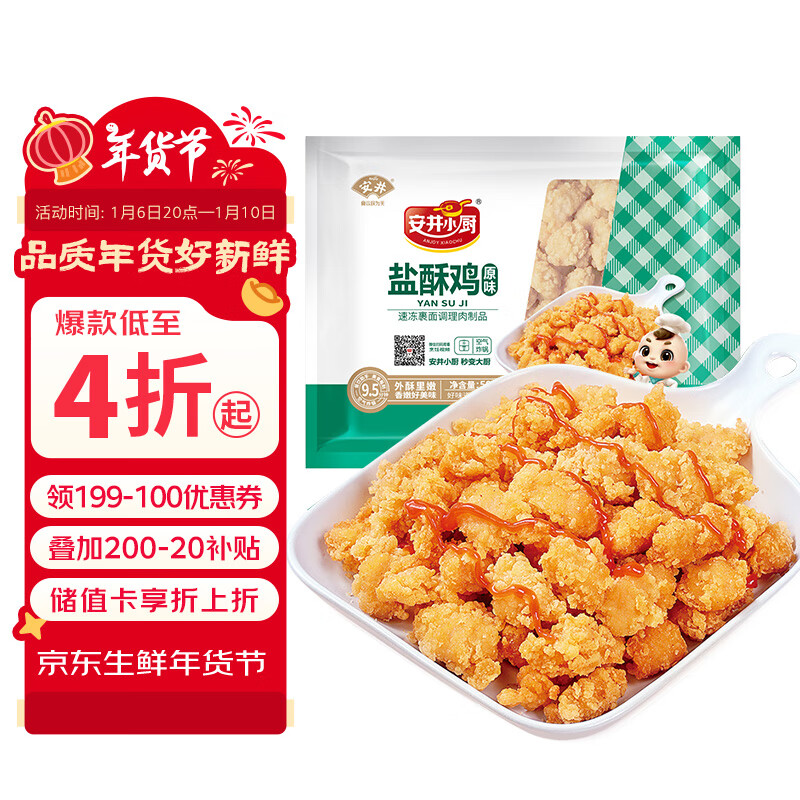安井 盐酥鸡 鸡米花 1斤装500g 原味鸡块 空气炸锅油炸小吃冷冻预制菜