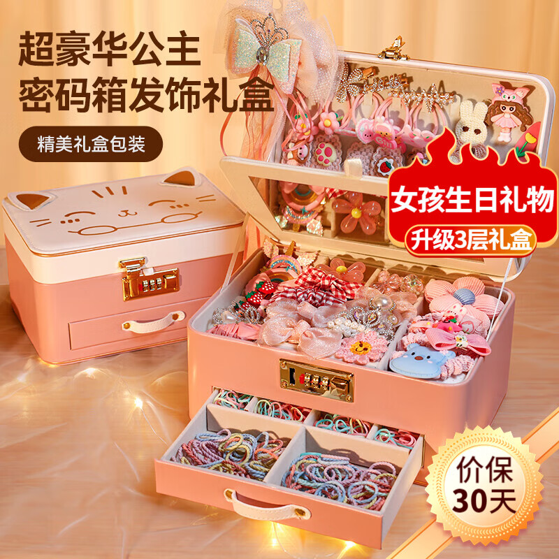 米佳儿童发饰礼盒玩具小女孩生日礼物7-14岁首饰女童3-6-10岁梳妆公主 粉色密码箱款【351件+公主礼盒】