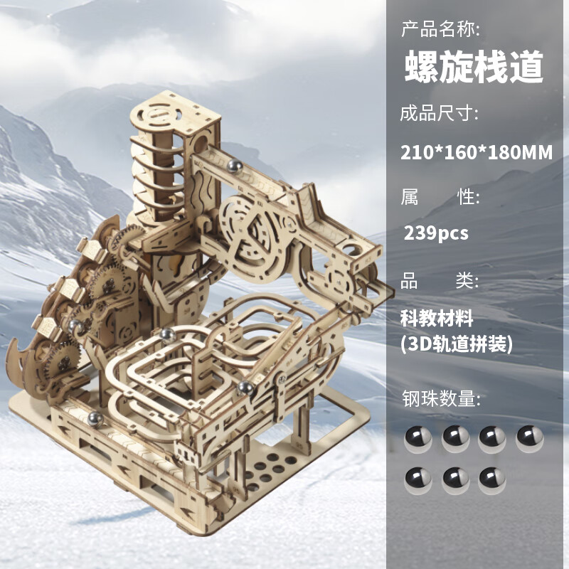 达克熊diy木质轨道积木玩具儿童礼物3d立体拼装模型手工机械益智拼图 【礼盒装电动款】螺旋栈道 99.9%的8岁以上小朋友首选