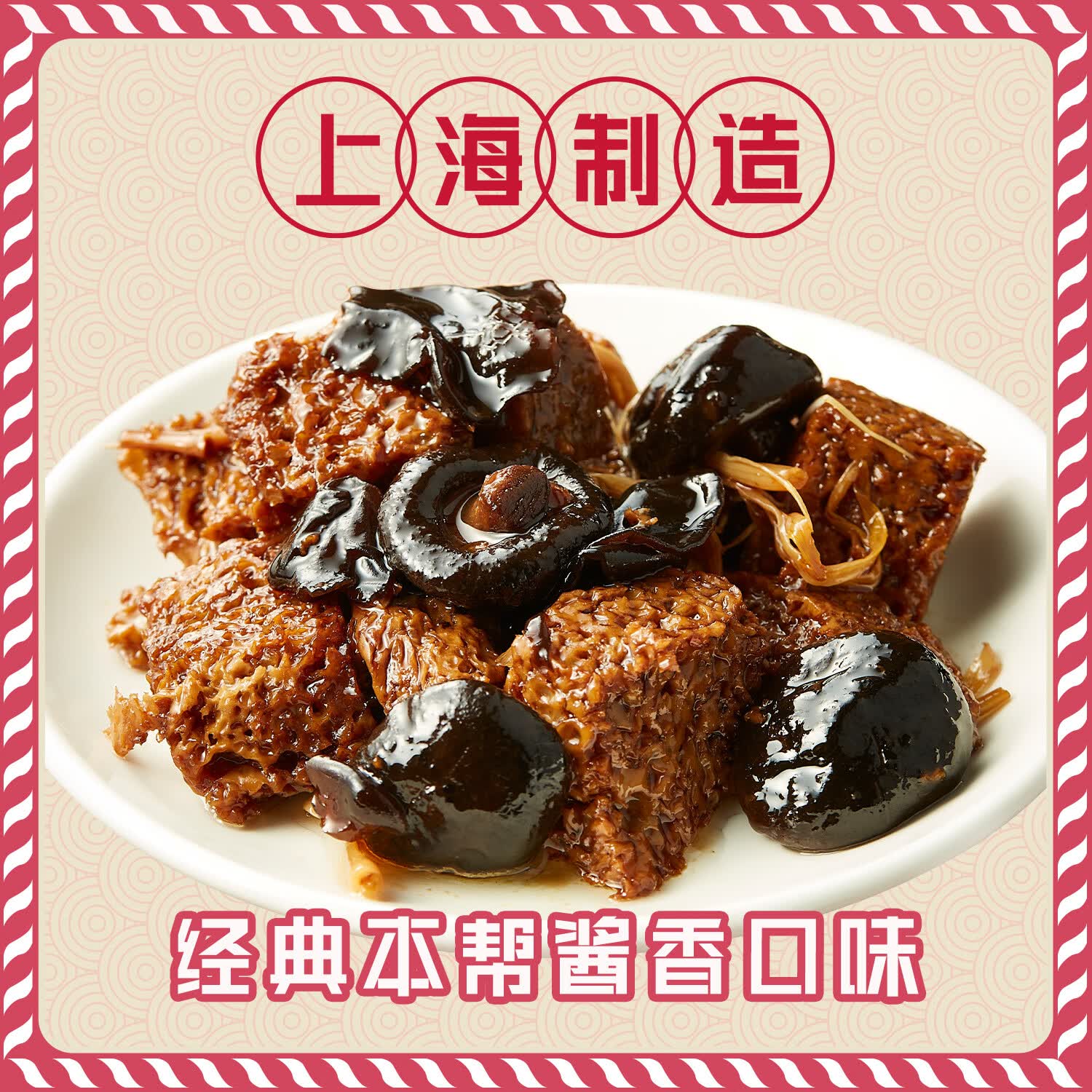 光茂上海经典四喜烤麸250g/包面筋豆制品熟食美味解馋速食菜 买2送1(到手3包)烤麸