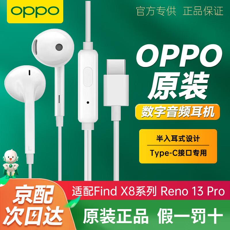 OPPO原装数字耳机有线半入耳式type-c适用Find x8 pro N5x7 Reno14 13pro k12一加Ace苹果平板电脑华为 Type-C数字耳机（白色）