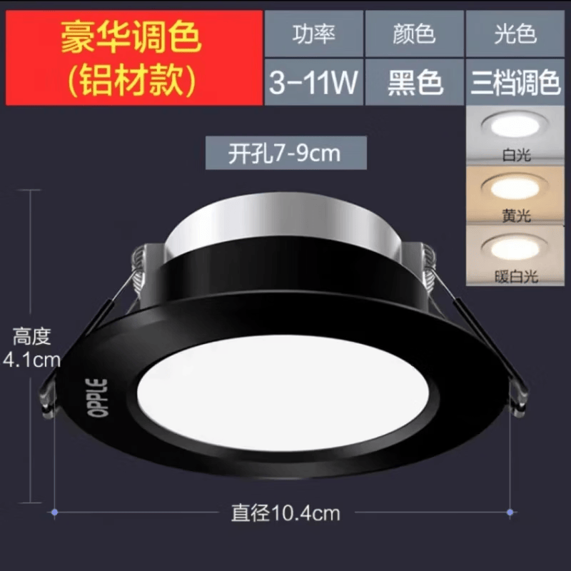 欧普照明(OPPLE)LED筒灯嵌入式吊顶孔灯客厅家用灯三色变光吸顶桶灯开孔7—9 漆黑款【三色变光】开孔7-9cm 11W