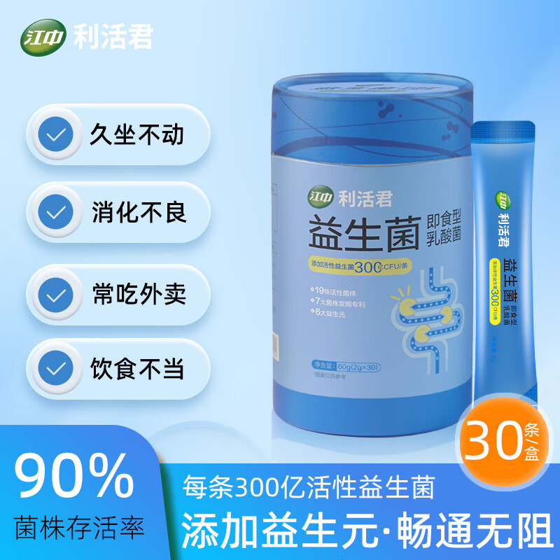 江中利活益生菌即食益生元乳酸菌3罐90条