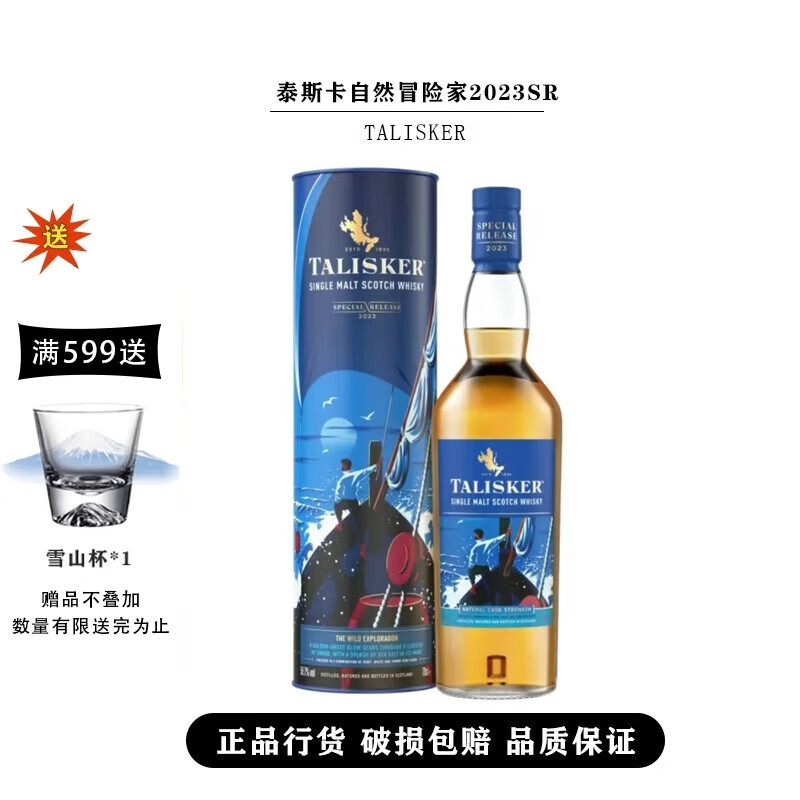 泰斯卡（TALLSKER）泰斯卡 Talisker 苏格兰岛屿产区单一麦芽威士忌洋酒 泰斯卡自然冒险家2023sr