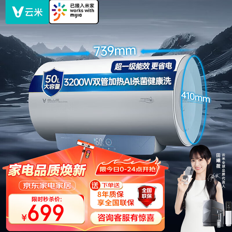 ���ף�VIOMI������ˮ��50��С����ϵ��3200W˫�ܱ�Ƶ����AI����ɱ����ˮ��ˮ�ʿ��ӻ�һ����ЧVEW5027