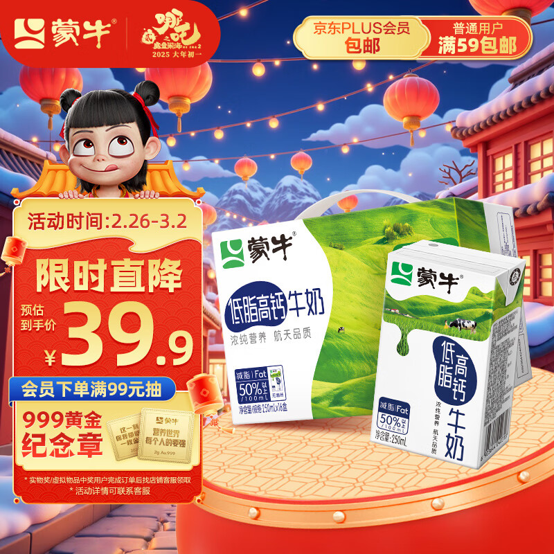 蒙牛低脂高钙牛奶 250ml*16盒 每100ml含125mg钙 健身伴侣（礼盒装）