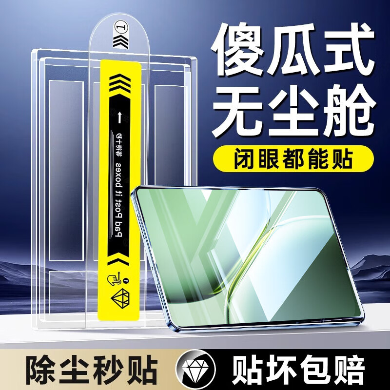 rurihai【除尘秒贴】适用一加平板pro钢化膜一加平板2pro电脑12.1/13.2英寸无尘仓玻璃膜定位神器 【升级除尘舱】高清膜*1片装 一加平板2pro【13.2英寸】
