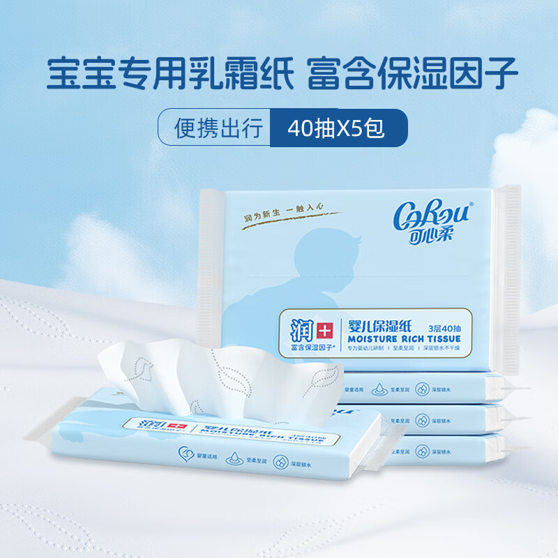省省卡2卷 可心柔（COROU）3层40抽*5包乳霜纸 拍下 10.9 返9卡 - 特价的