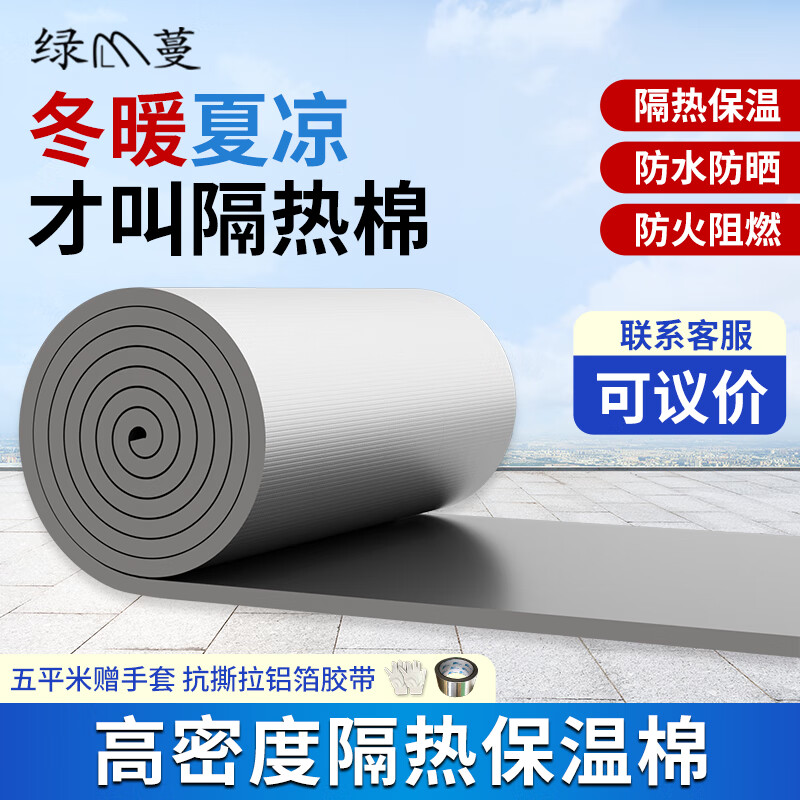 绿蔓(Lm)隔热棉保温棉自粘防晒耐高温阳光房隔热材料屋顶楼顶保温板隔热板 黑高密款/20mm橡塑无铝板自粘1平