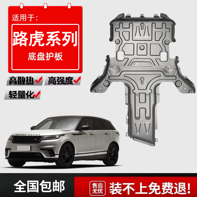 路虎發(fā)現(xiàn)神行發(fā)動(dòng)機(jī)下護(hù)板運(yùn)動(dòng)星脈攬勝極光新款汽車(chē)底盤(pán)裝甲改裝 發(fā)動(dòng)機(jī)下護(hù)板 錳鋼