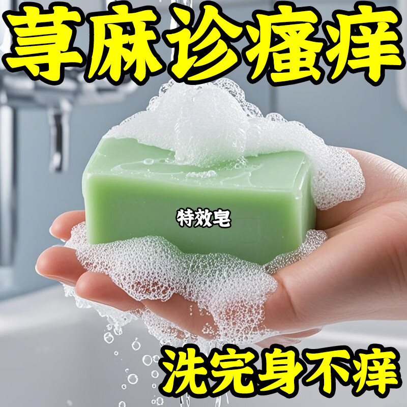 示博士正品抑菌止痒荨麻癣皂皮肤瘙痒过敏急慢性特效提高免疫力专用香皂 三盒【中度】98%以上顾客选择