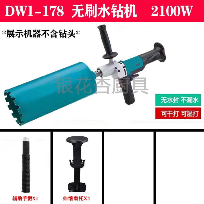 YWZR博大水钻机手持台式水转钻孔机空调打孔机混凝土无刷大功率开孔机 DW1-178标配 无刷电机