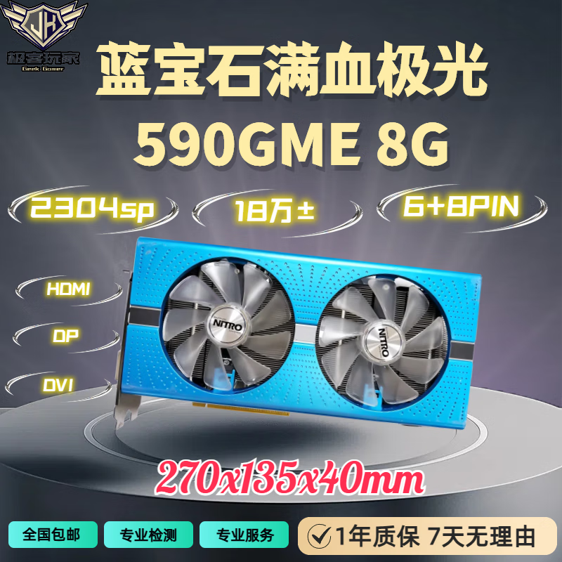 藍寶石白金白色黑色原版V2迷你RX580 8G 2048sp高清接口靜音臺式電腦二手獨立AMD顯卡 藍寶石極光590GME