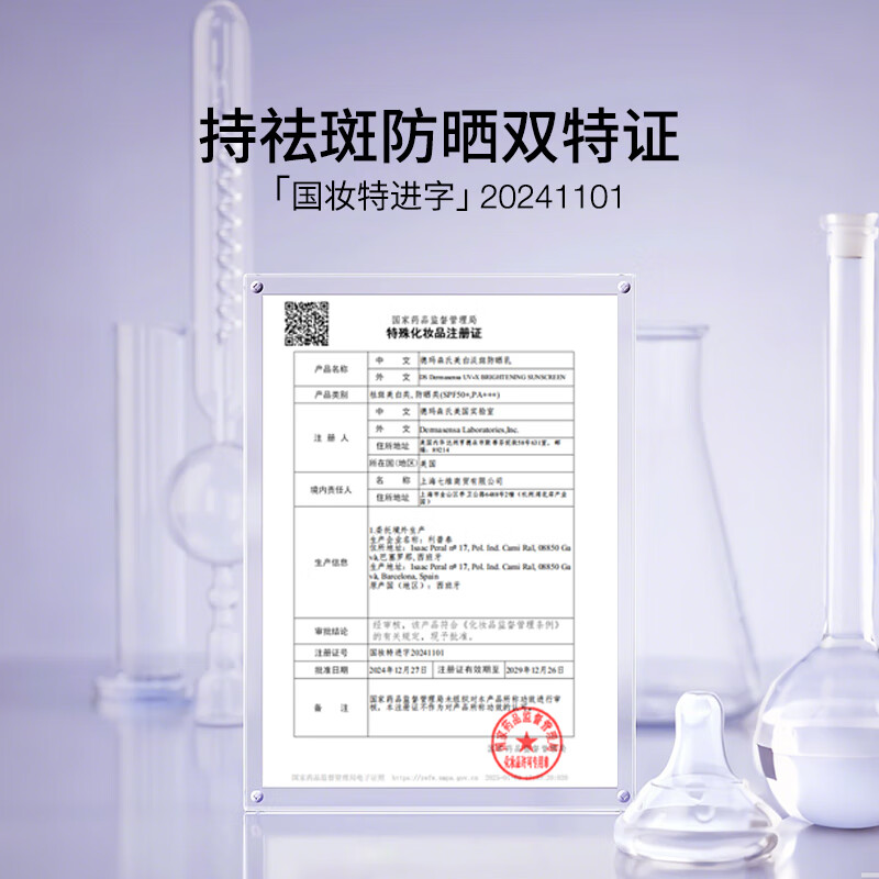 德玛森氏美白淡斑防晒乳小紫盾高倍敏肌防紫外线防蓝光隔离妆前清爽双特证