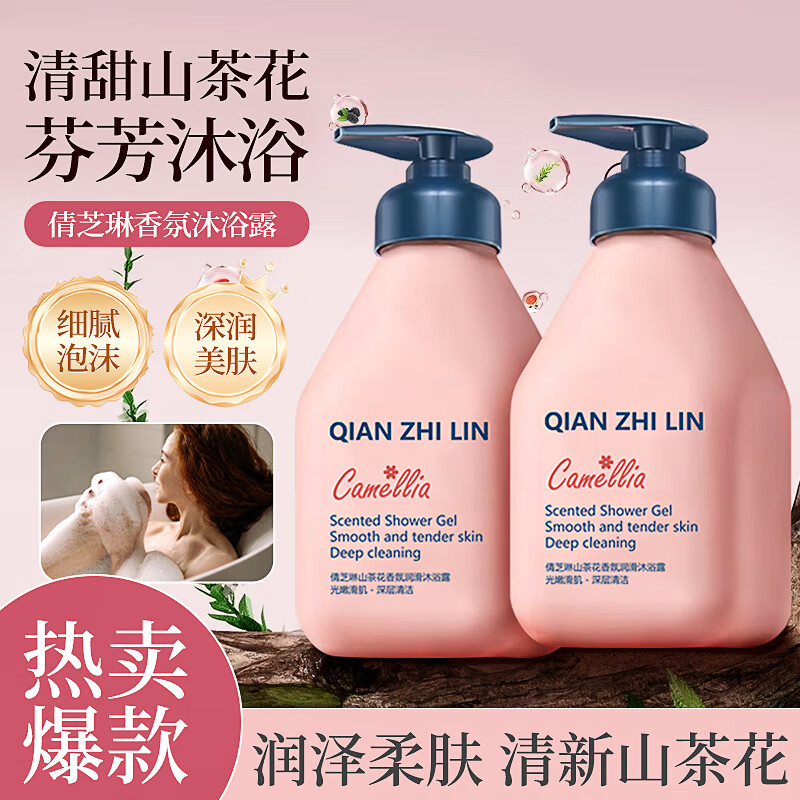 媛后山茶花香氛沐浴露保湿滋润儿童身体清洁爽肤沐浴乳液男女士留香 山茶花香氛沐浴露520ml*2瓶