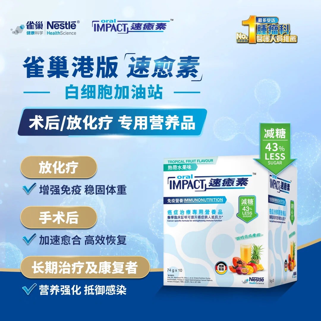 雀巢港版速愈素放化疗病人术后恢复营养品蛋白全营养粉 减糖10袋*74克 两盒【术后康复】礼盒装 10袋*2盒
