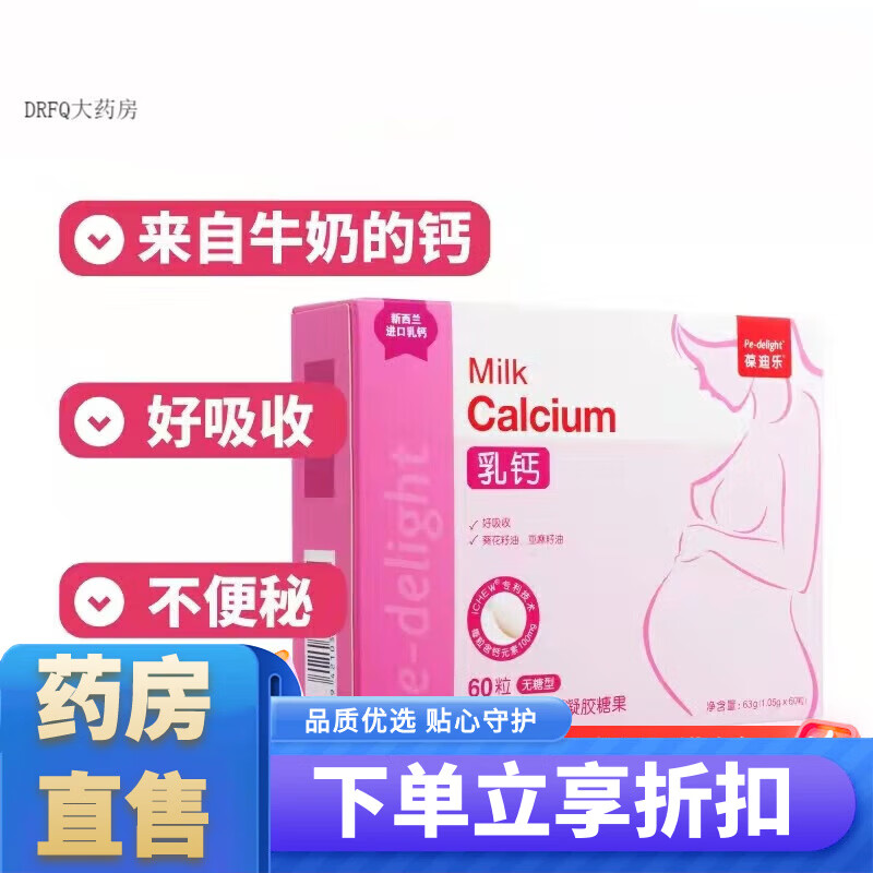 葆迪樂(lè )（Pedelight）乳鈣 孕婦鈣液體孕婦鈣片孕中期孕早晚期哺乳期媽媽液體鈣片