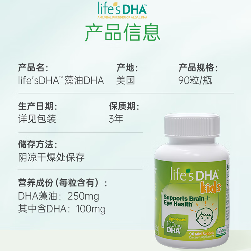 Life's DHA帝斯曼藻油 dha婴幼儿学生补脑青少年美国原装进口 0岁以上可食用 藻油DHA90粒