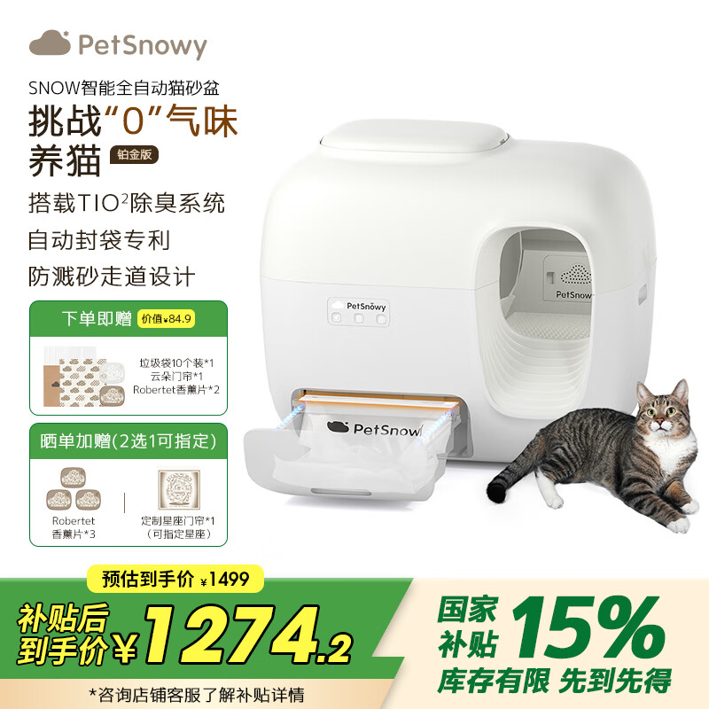 糯雪智能全自動貓砂盆封閉頂入式電動貓廁所鏟屎機