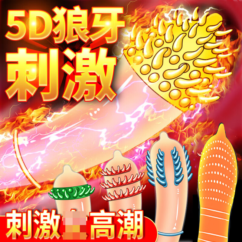 倍力乐超薄避孕套带刺狼牙套大颗粒安全套螺纹浮点计生男女情趣用品byt 【霸王+p水+潜水+旋风+3D螺纹】5盒共22只