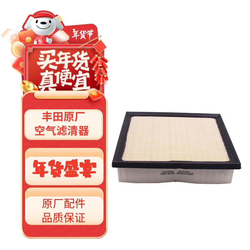 丰田（TOYOTA）广汽原厂空气滤芯格 汉兰达2.0T3.5L/雷克萨斯ES350//RX270.350