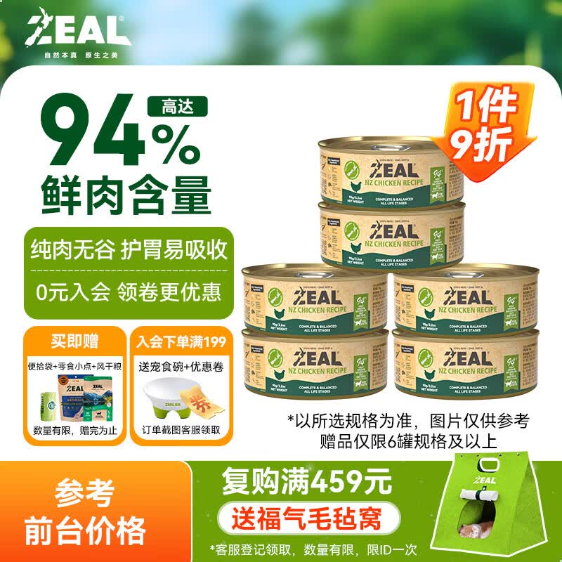 号猫主食罐90g*6 58元 - 86线报