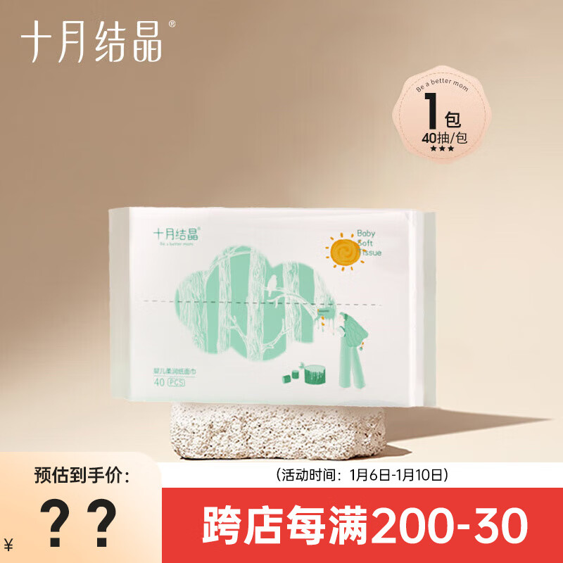 十月结晶小太阳柔润纸云柔巾新生宝宝手口专用婴儿乳霜纸面巾加柔保湿纸巾 【加柔保湿】 3层 40抽 1包