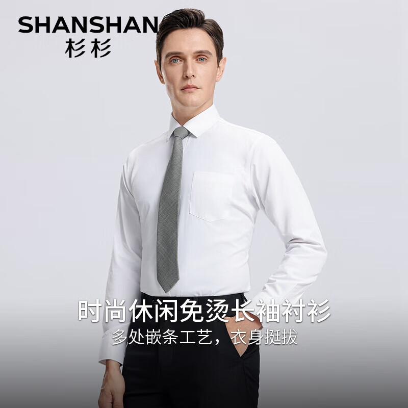 SHANSHAN杉杉衬衫男商务休闲四季衬衣男士职业通勤装抗皱易打理长袖上衣 SSC20260003白色平板(长) 40