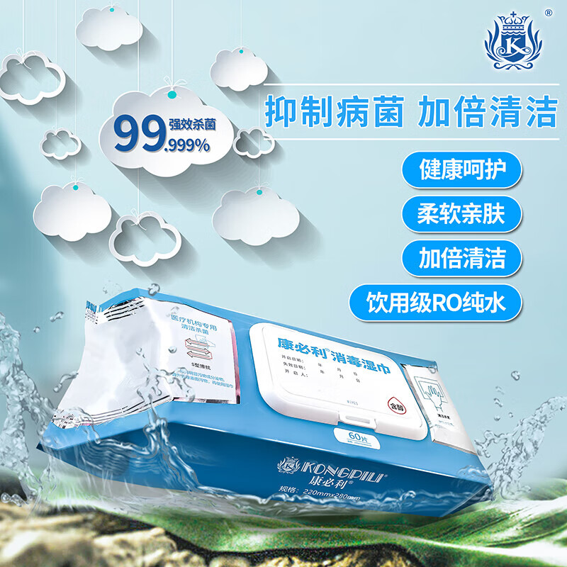 康必利消毒湿巾医用带盖皮肤物品杀菌卫生湿巾家用公共场所厨房厕所清洁 【医用酒精】100片*1包(含酒精)