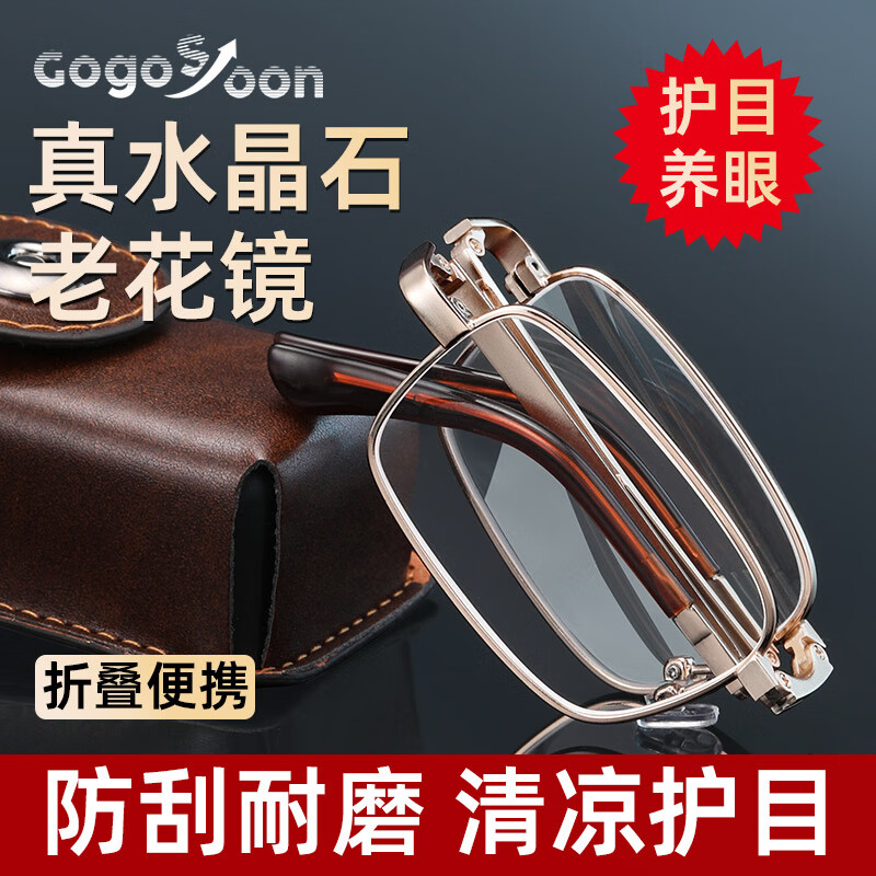 GOGOSOON智能变焦折叠便携天然水晶石老花眼镜男中老年高清水晶石头女开学