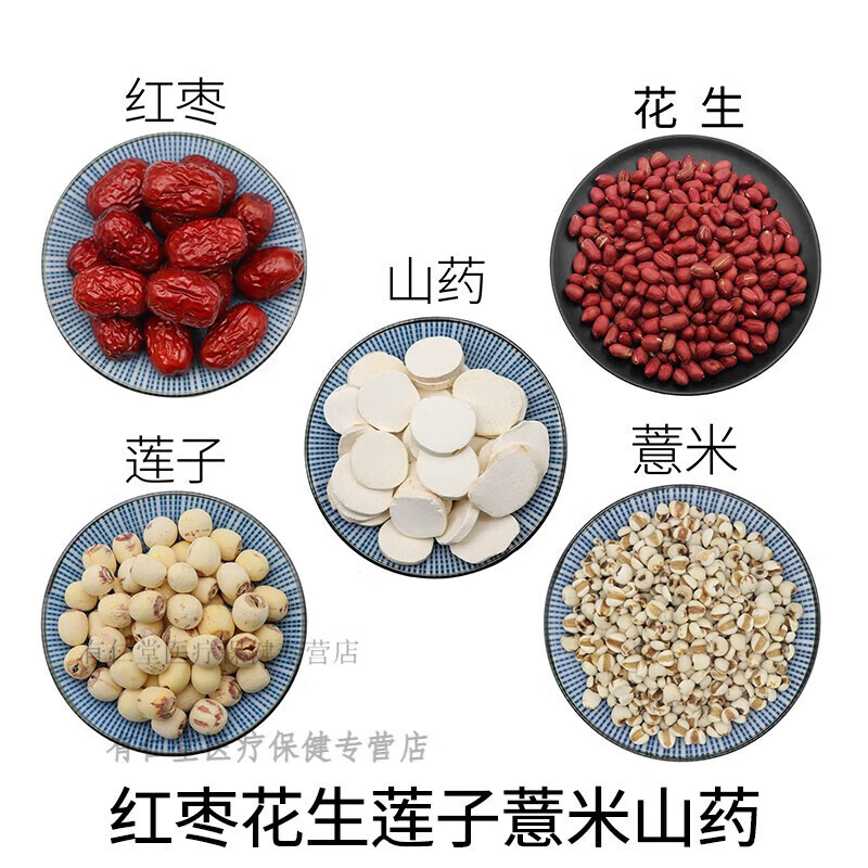 北京同仁堂原料紅棗花生蓮子薏米山藥蓮米足額茶包天然無硫材新貨干貨 50包【50次用量】鞏固裝