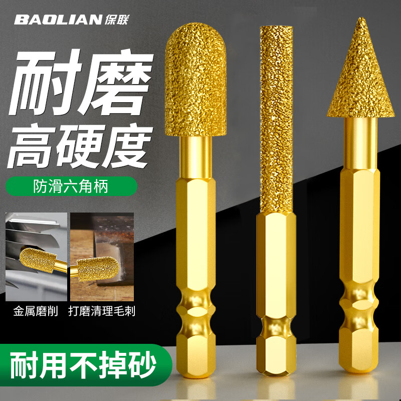 保联金刚石磨头六角柄硬质合金旋转锉铸铁石材手电钻钎焊打磨神器 【六角柄】常用3件套 1支装
