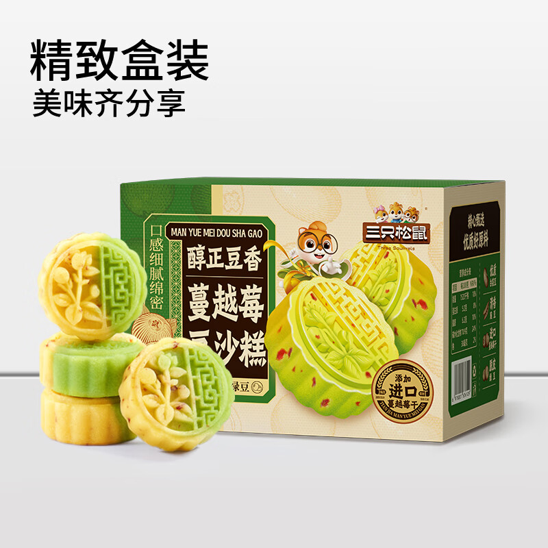 三只松鼠蔓越莓豆沙糕绿豆糕学生上班族零食特产伴手礼老式糕点茶点零食 【推荐】蔓越莓豆沙糕500g*1箱约12包