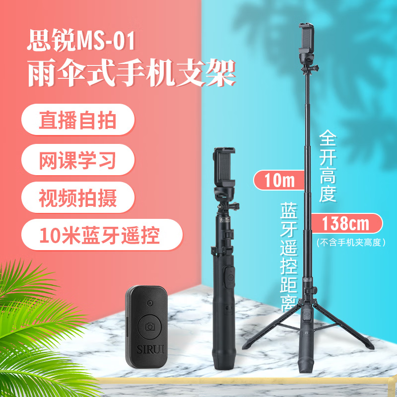 思銳(SIRUI)手機三腳架proket3運動相機支架拍照視頻自拍桿雨傘戶外直播便攜手機桌面無線藍牙遙控旅行拍